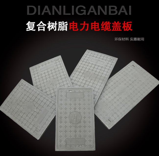 达州树脂复合电力盖板展示